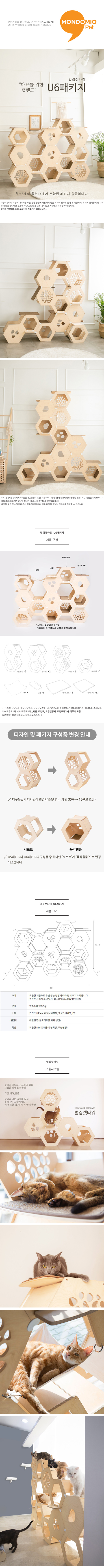 [무료배송] 몬도미오펫 벌집 캣타워 u6 패키지 1번째