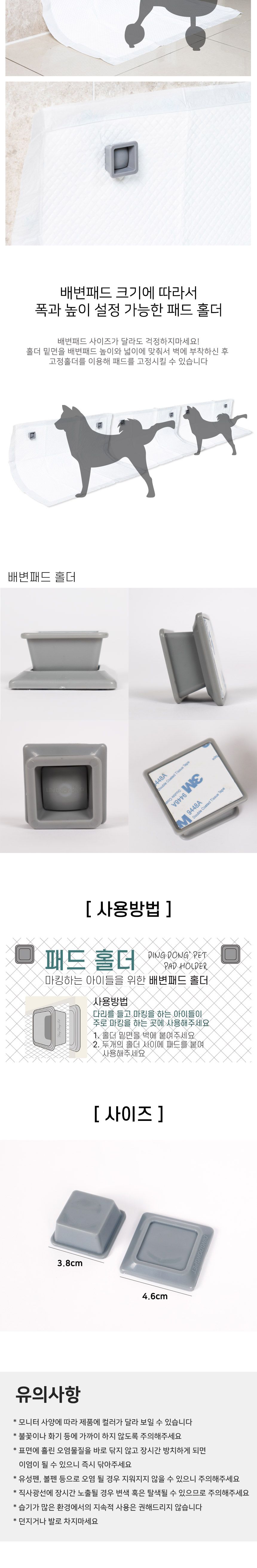 [무료배송] 딩동펫 독 배변패드 자석홀더 3번째