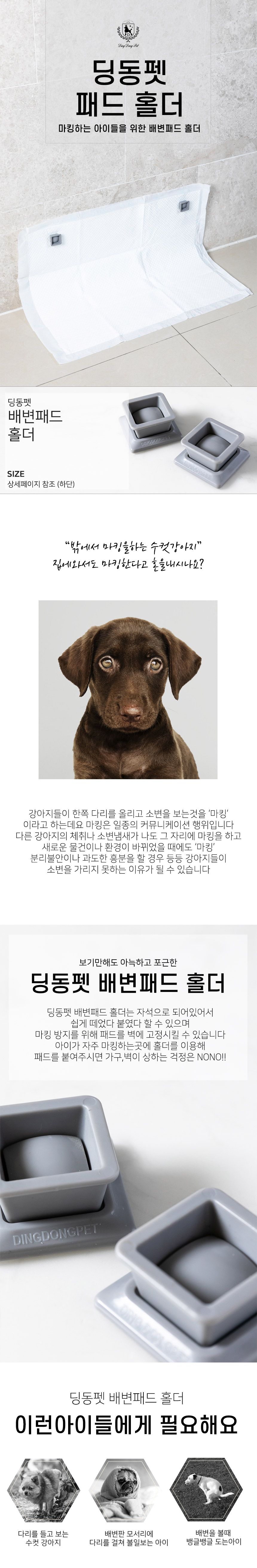[무료배송] 딩동펫 독 배변패드 자석홀더 1번째