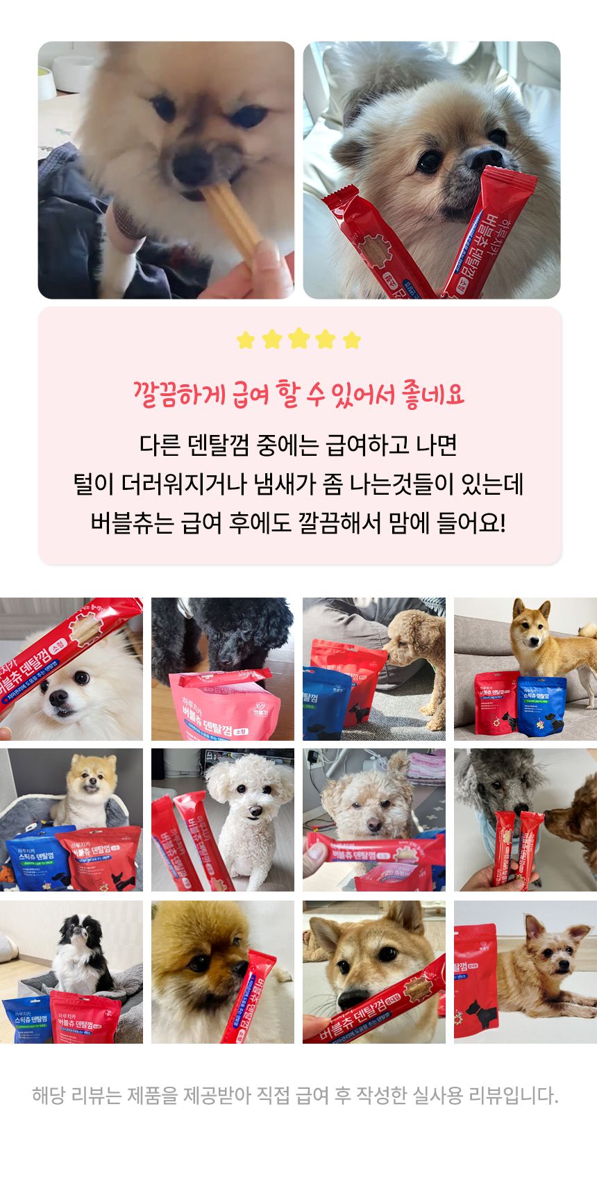 [심쿵펫페어]펫생각 독 하루치카 버블츄 덴탈껌 (톱니형) 소형 21개입 7번째