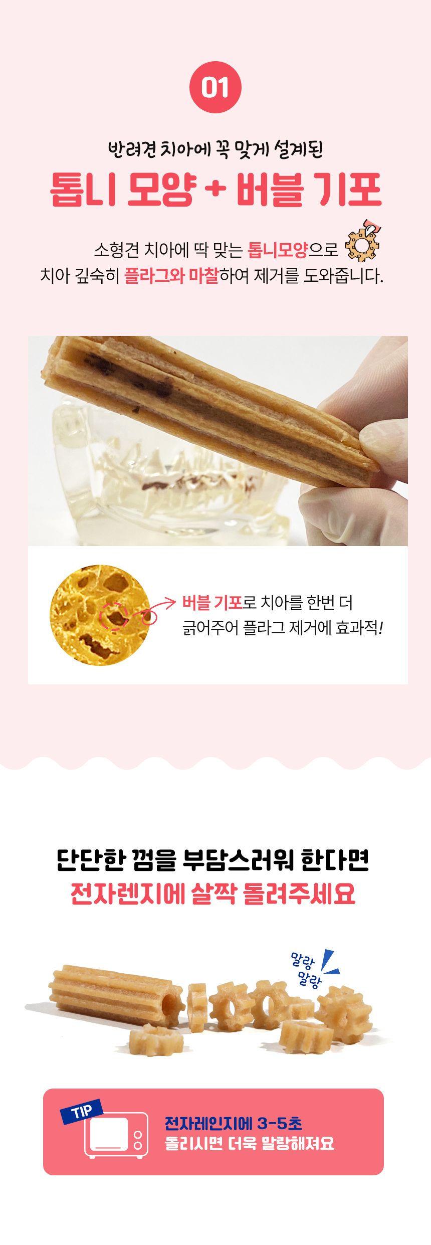 [심쿵펫페어]펫생각 독 하루치카 버블츄 덴탈껌 (톱니형) 소형 21개입 10번째