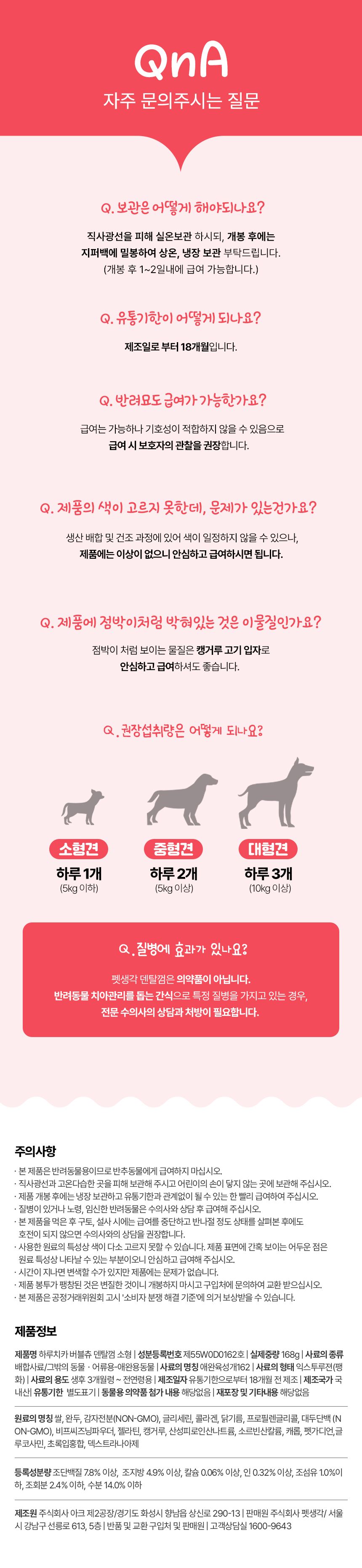 [심쿵펫페어]펫생각 독 하루치카 버블츄 덴탈껌 (톱니형) 소형 21개입 17번째