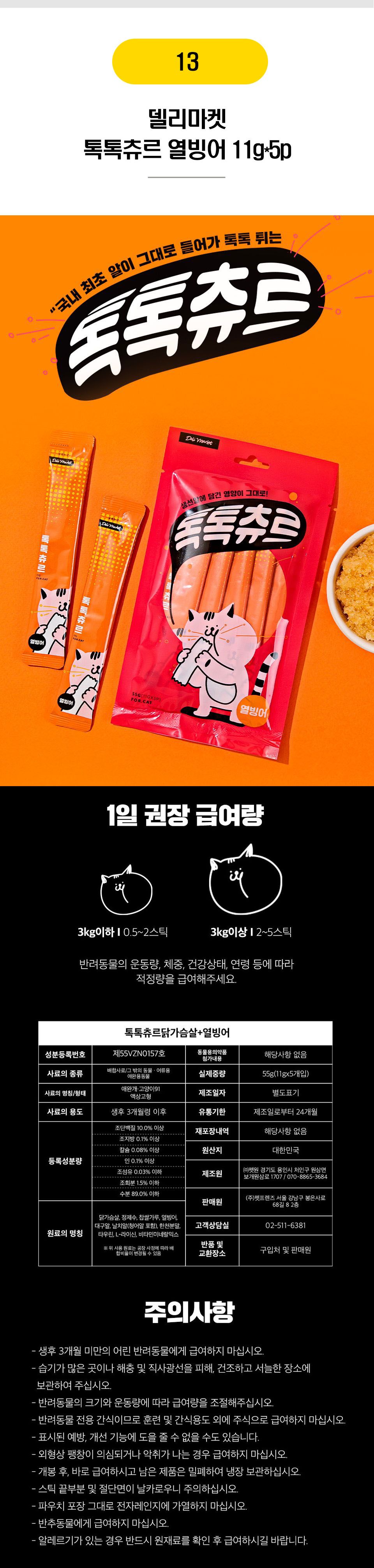  고양이 짜먹는 간식 츄르 21종 [모음] 14번째