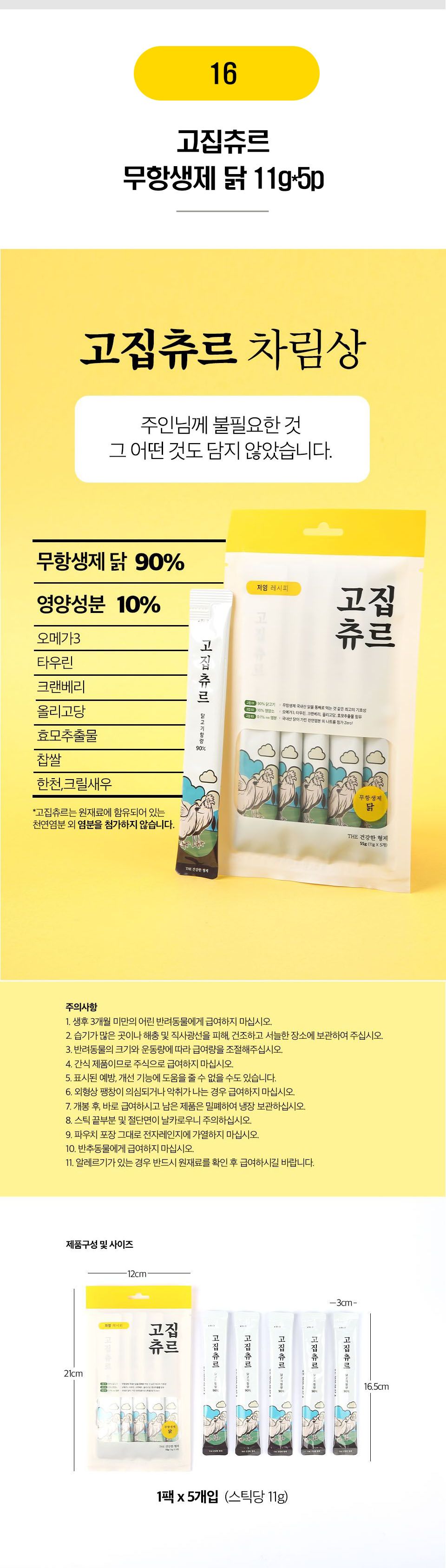  고양이 짜먹는 간식 츄르 21종 [모음] 17번째