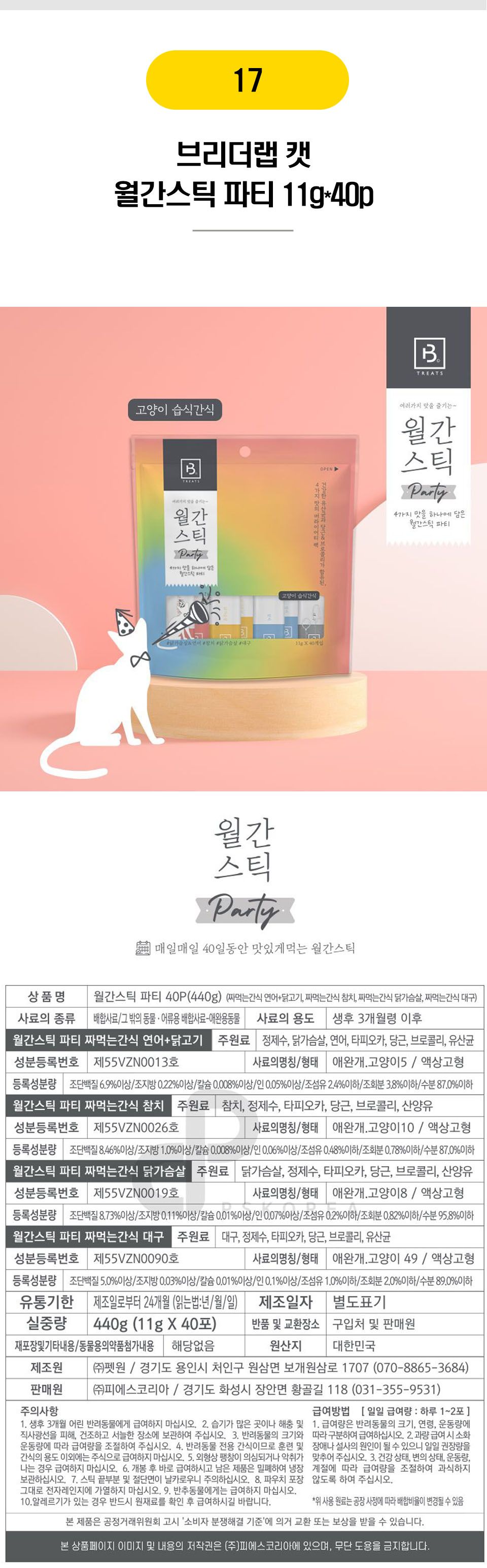  고양이 짜먹는 간식 츄르 21종 [모음] 18번째