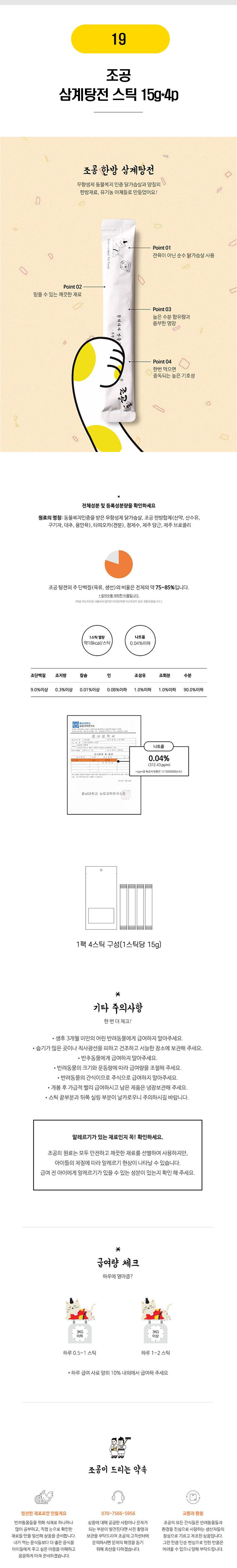  고양이 짜먹는 간식 츄르 21종 [모음] 20번째