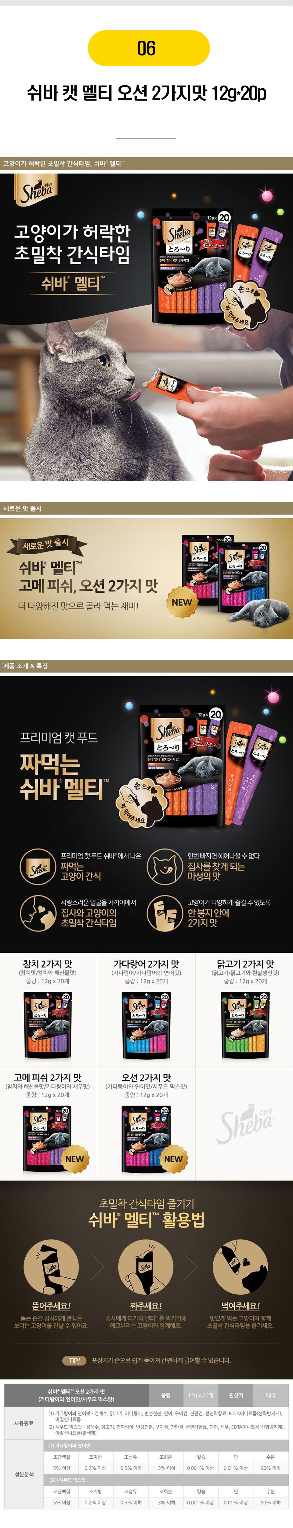  고양이 짜먹는 간식 츄르 21종 [모음] 7번째