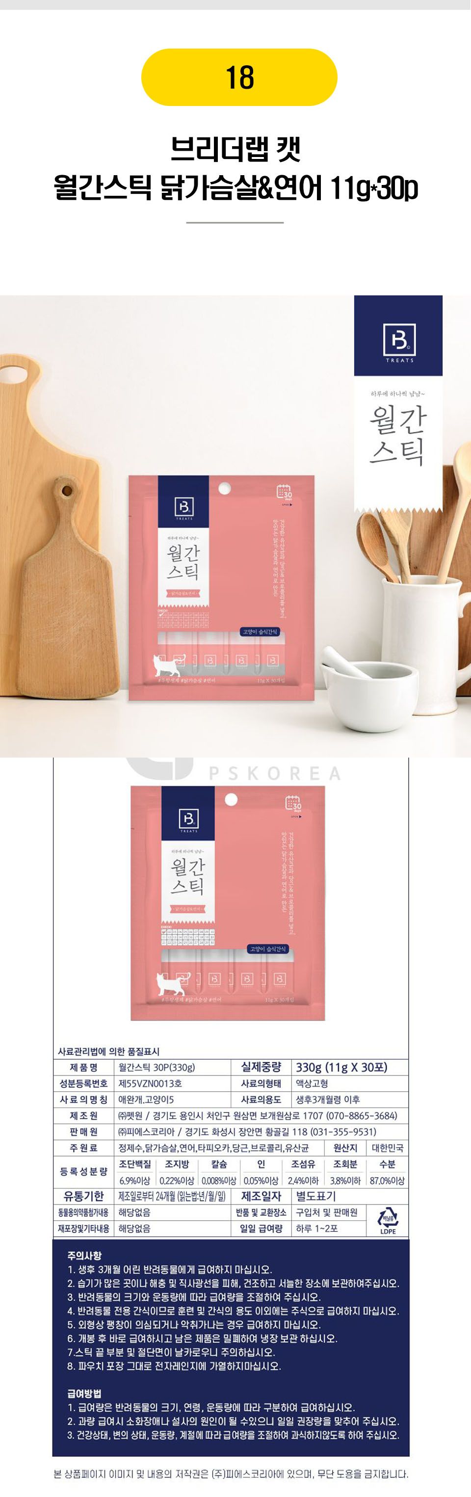  고양이 짜먹는 간식 츄르 21종 [모음] 19번째
