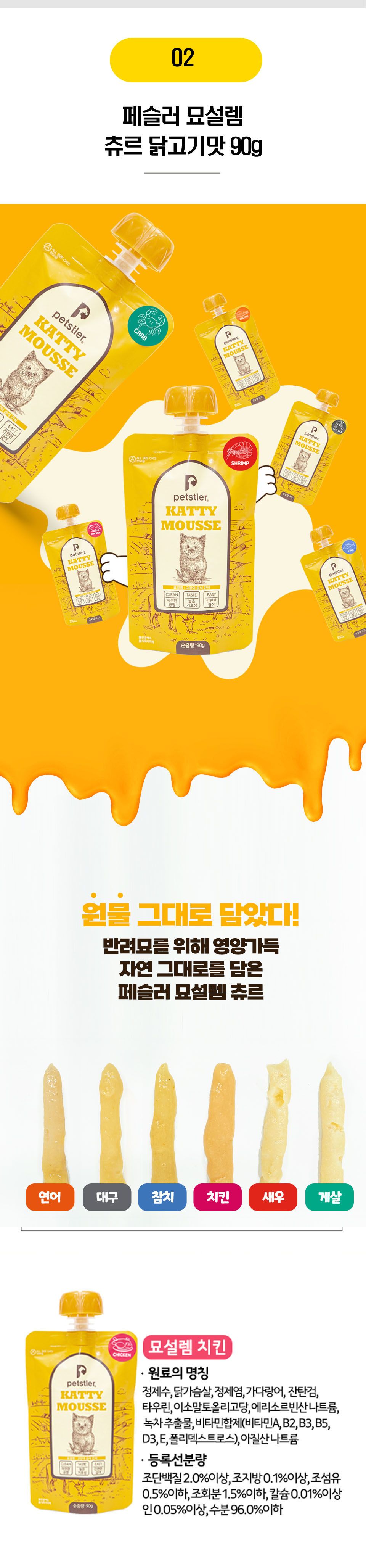  고양이 짜먹는 간식 츄르 21종 [모음] 3번째