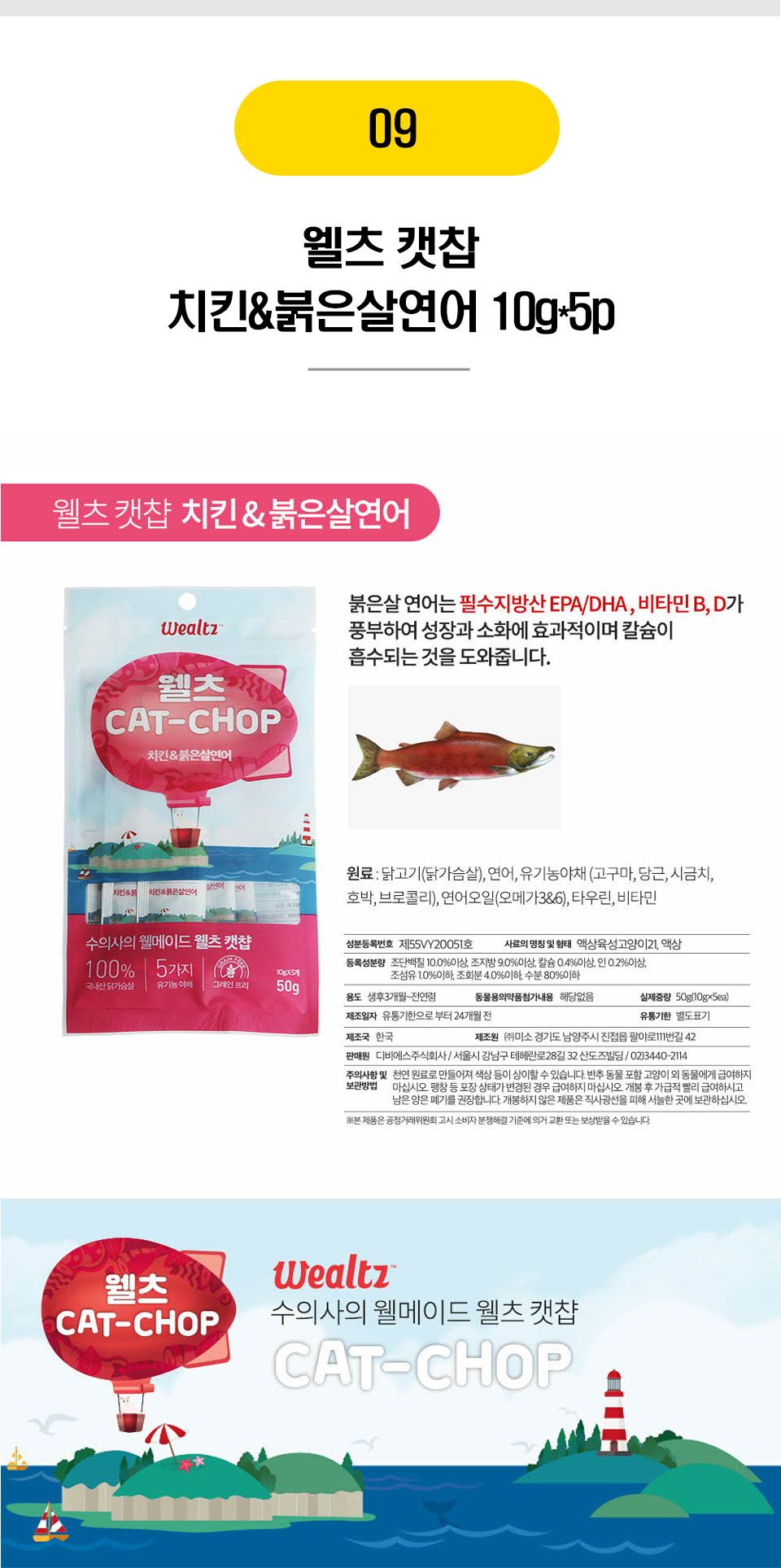  고양이 짜먹는 간식 츄르 21종 [모음] 10번째