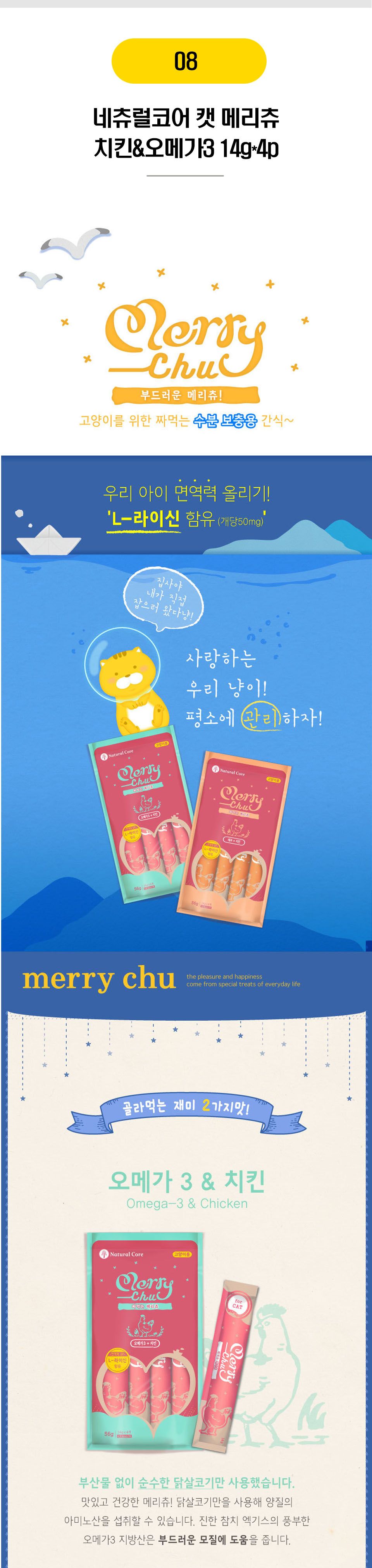  고양이 짜먹는 간식 츄르 21종 [모음] 9번째
