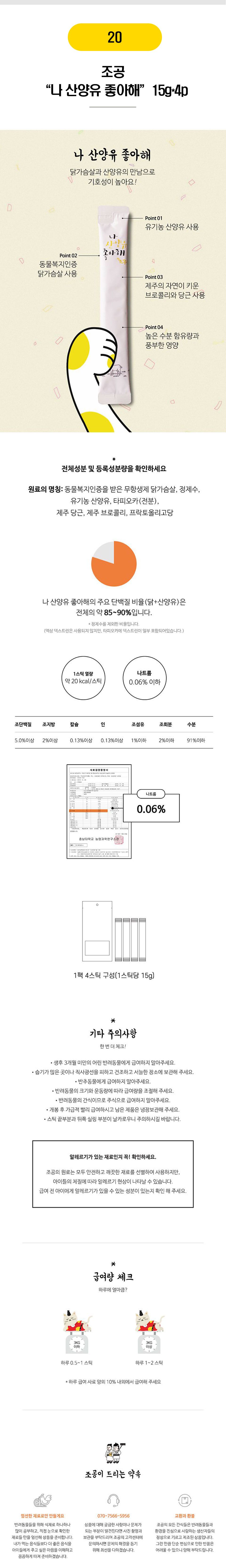  고양이 짜먹는 간식 츄르 21종 [모음] 21번째