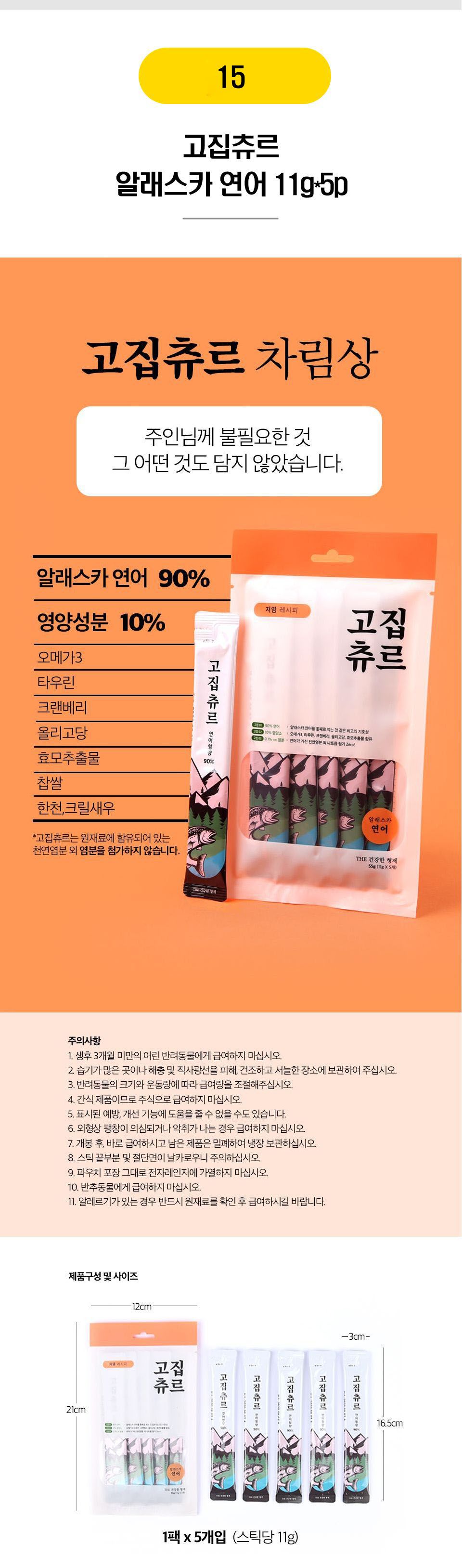  고양이 짜먹는 간식 츄르 21종 [모음] 16번째