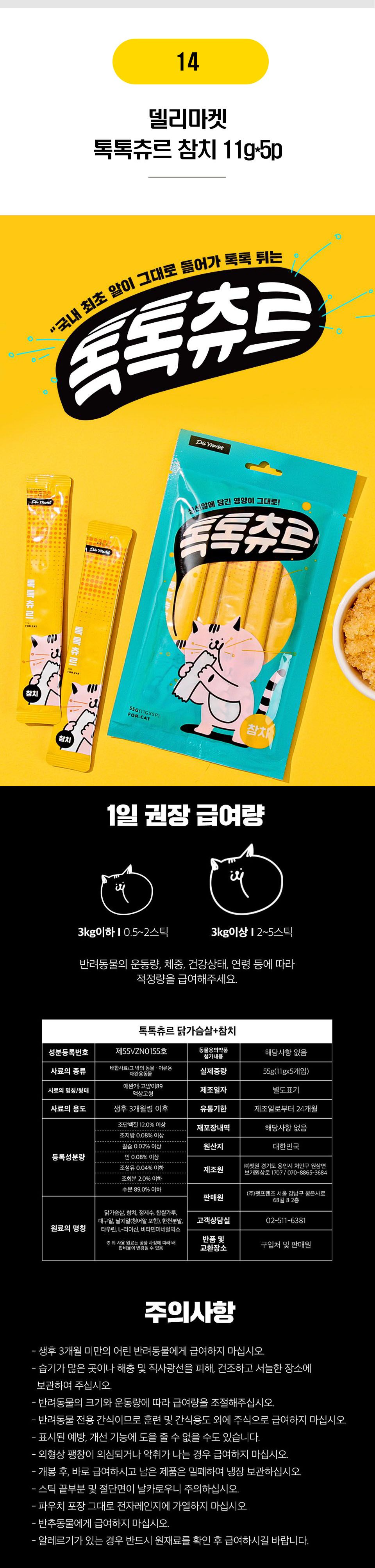  고양이 짜먹는 간식 츄르 21종 [모음] 15번째