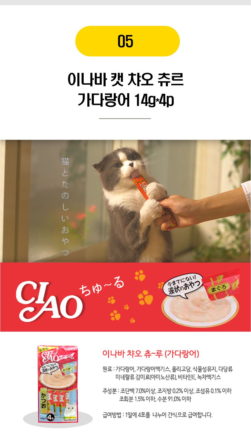  고양이 짜먹는 간식 츄르 21종 [모음] 6번째