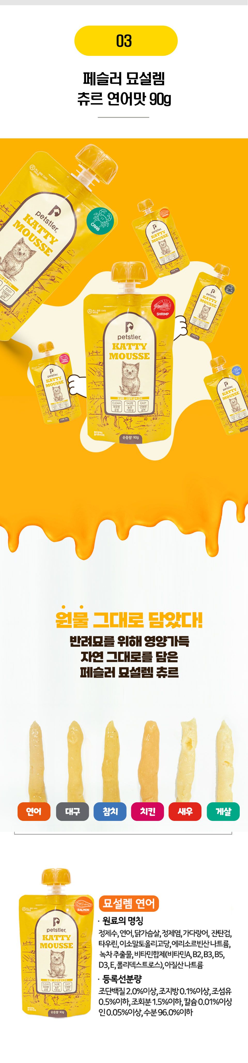  고양이 짜먹는 간식 츄르 21종 [모음] 4번째
