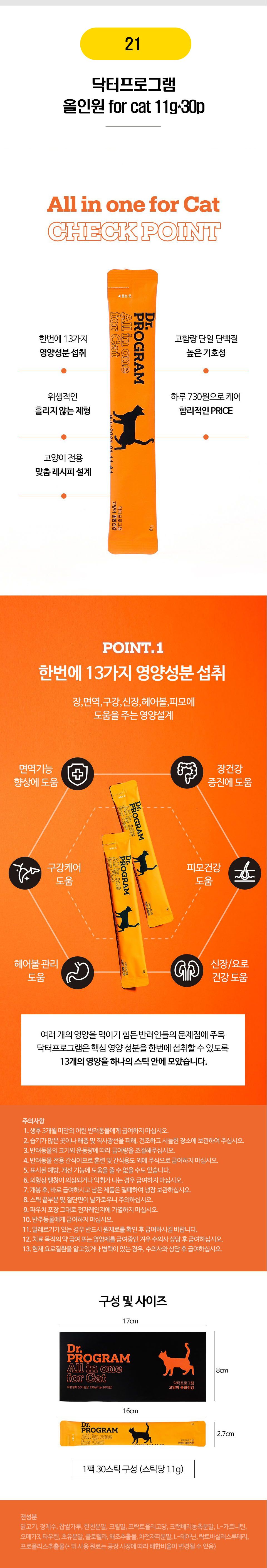  고양이 짜먹는 간식 츄르 21종 [모음] 22번째