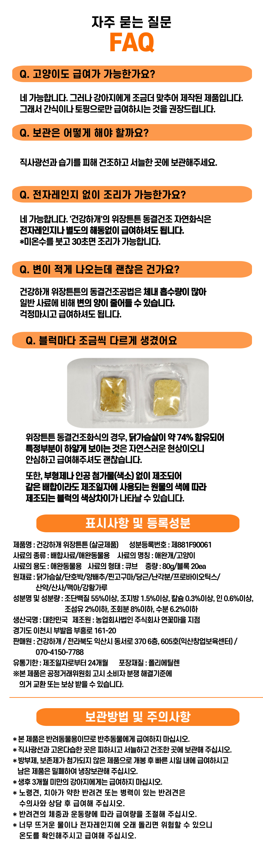 [NEW신상][무료배송] 건강하개 독 위장튼튼 동결건조 화식 닭 (4g*20블럭) 10번째