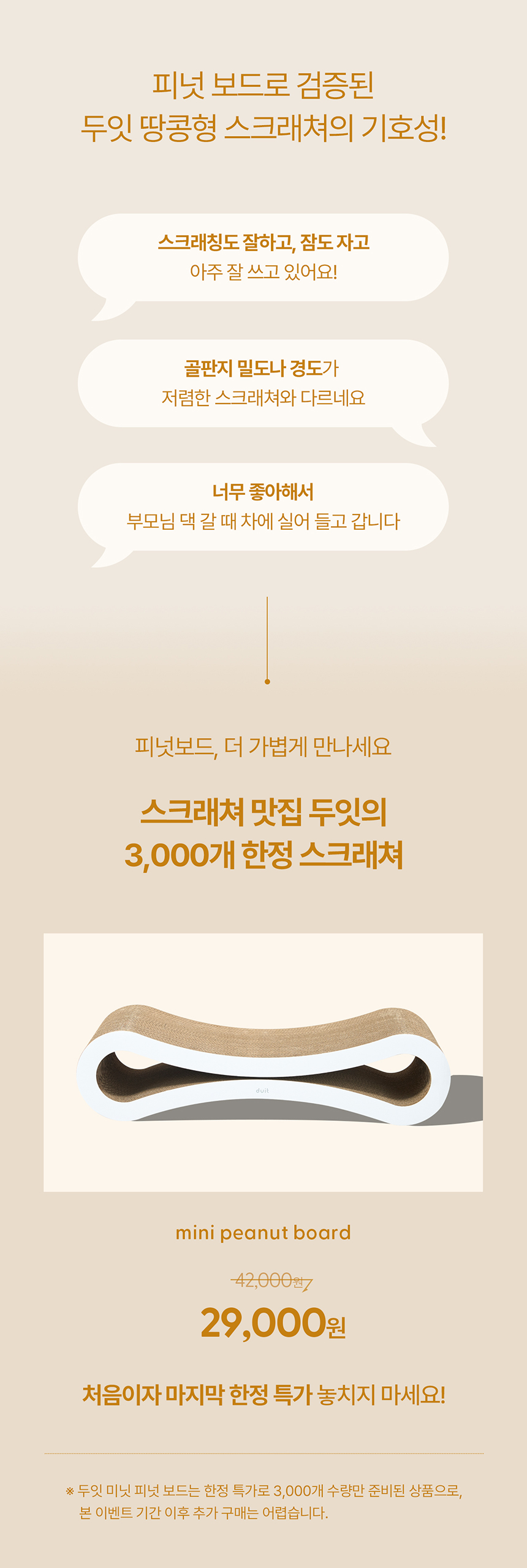 두잇 미니 피넛보드 스크래쳐 2번째