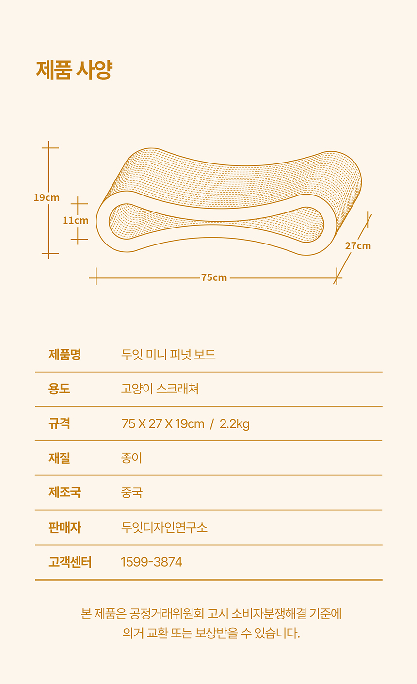 두잇 미니 피넛보드 스크래쳐 11번째