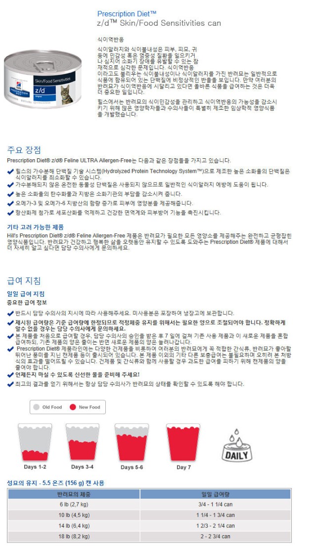 [무료배송] [유통기한임박, 26년03월 1일] 힐스 캣 z/d 캔 156g (5개) 1번째