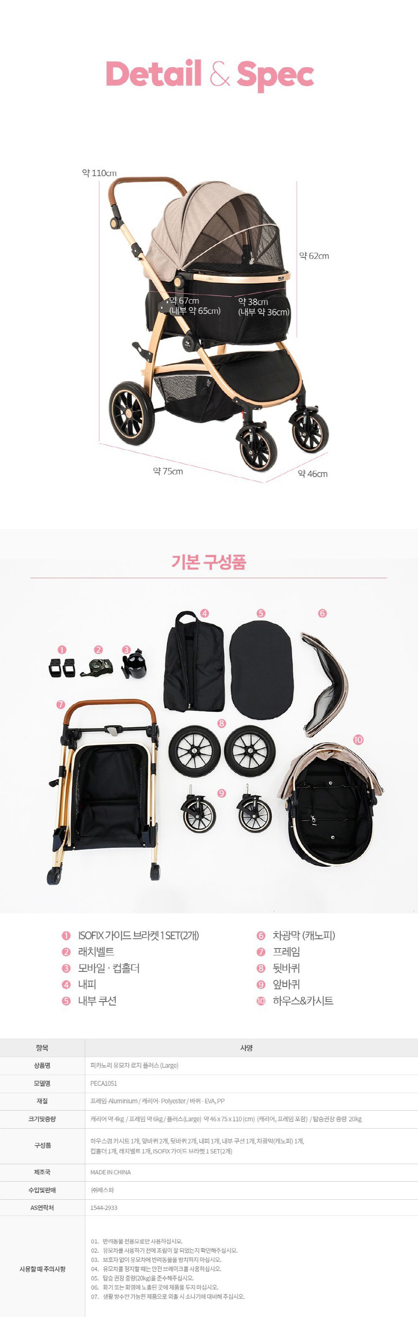 [무료배송] 피카노리 유모차 로지 플러스 10번째