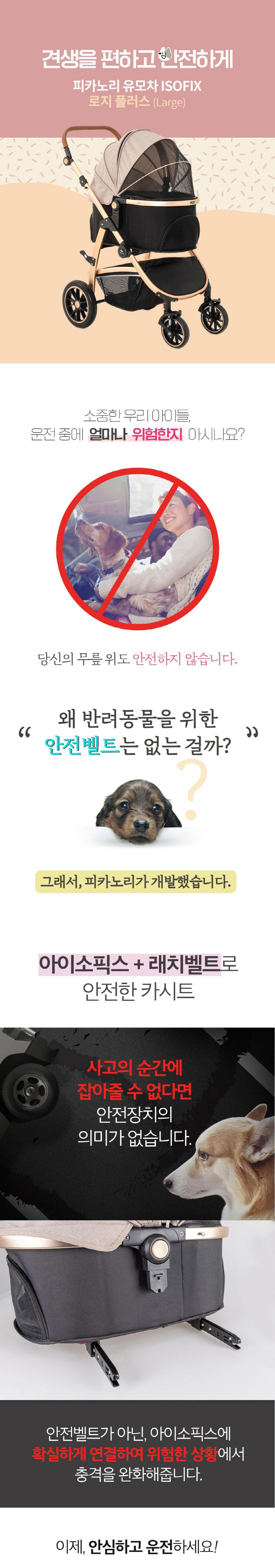 [무료배송] 피카노리 유모차 로지 플러스 1번째