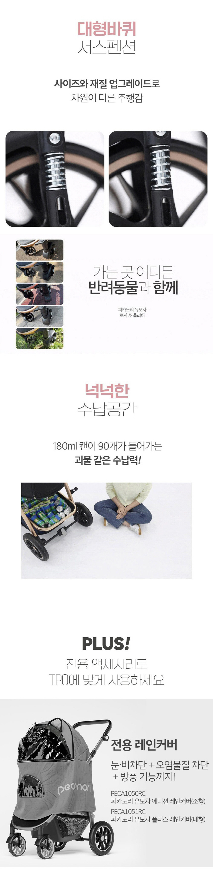 [무료배송] 피카노리 유모차 로지 플러스 6번째