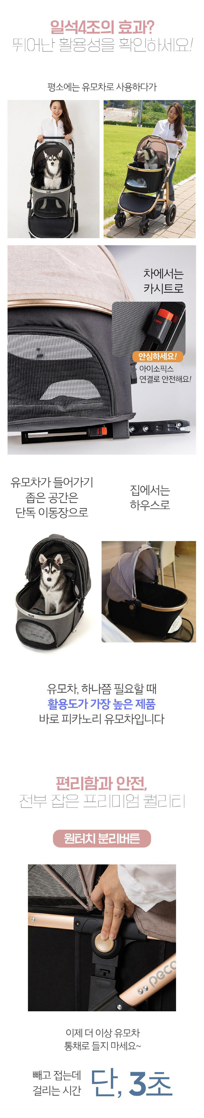 [무료배송] 피카노리 유모차 로지 플러스 3번째