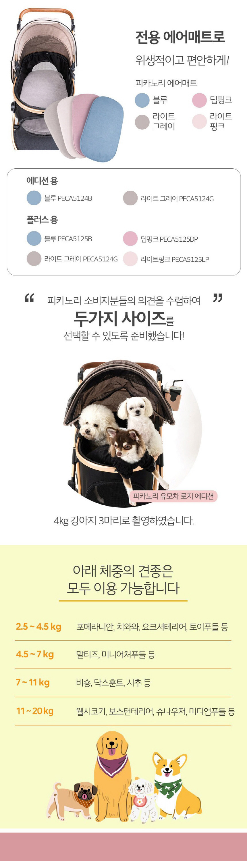 [무료배송] 피카노리 유모차 로지 플러스 7번째