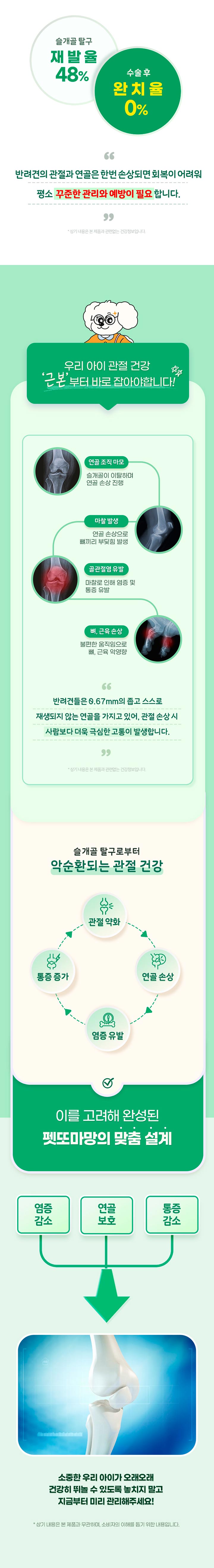 [무료배송] [3개] 펫또마망 강아지 관절 영양제 80g 슬개골 강화 노견 2번째