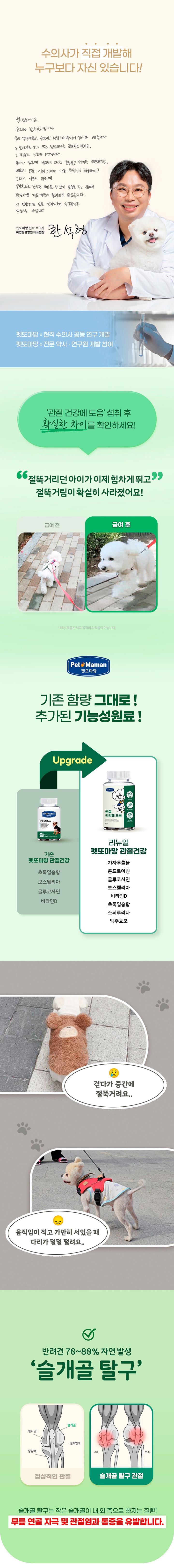 [무료배송] [3개] 펫또마망 강아지 관절 영양제 80g 슬개골 강화 노견 1번째
