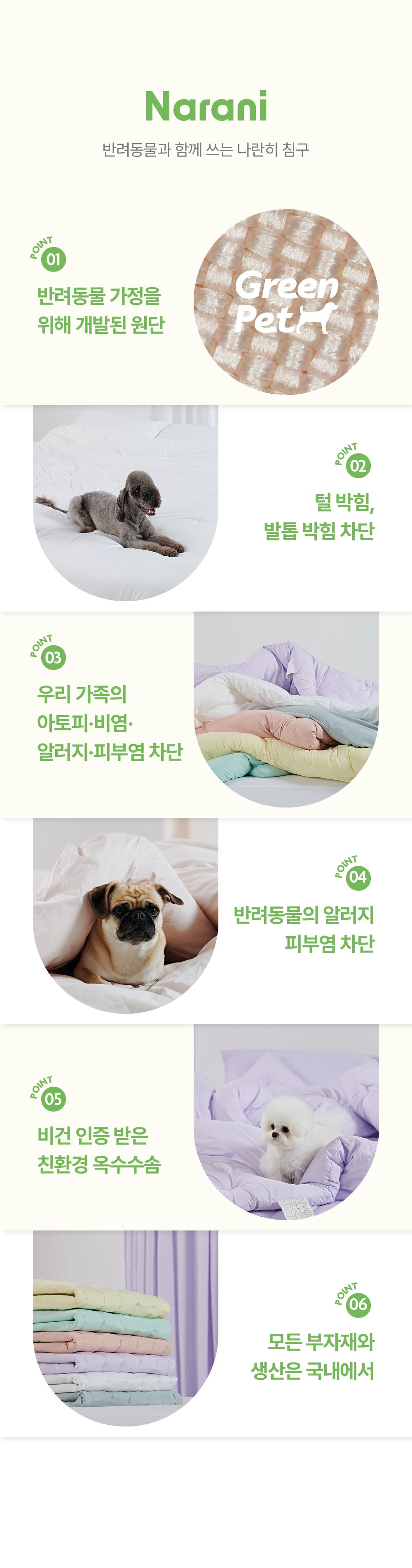 [무료배송] 깃든 반려동물과 함께 쓰는 알러지케어 나란히 이불커버 SS/Q 5번째