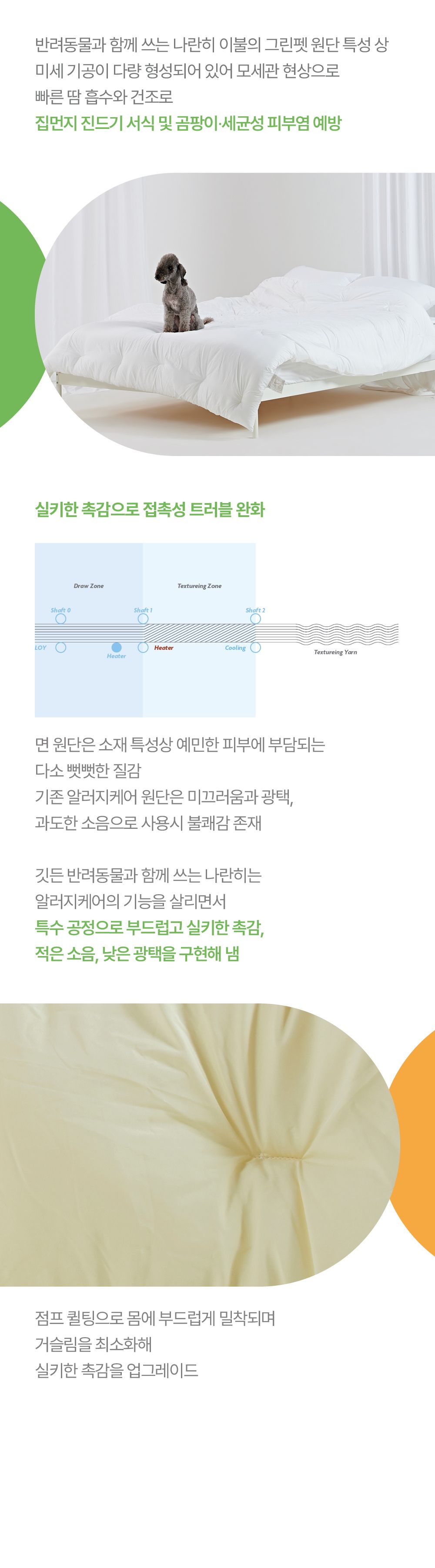[무료배송] 깃든 반려동물과 함께 쓰는 알러지케어 나란히 이불커버 SS/Q 11번째