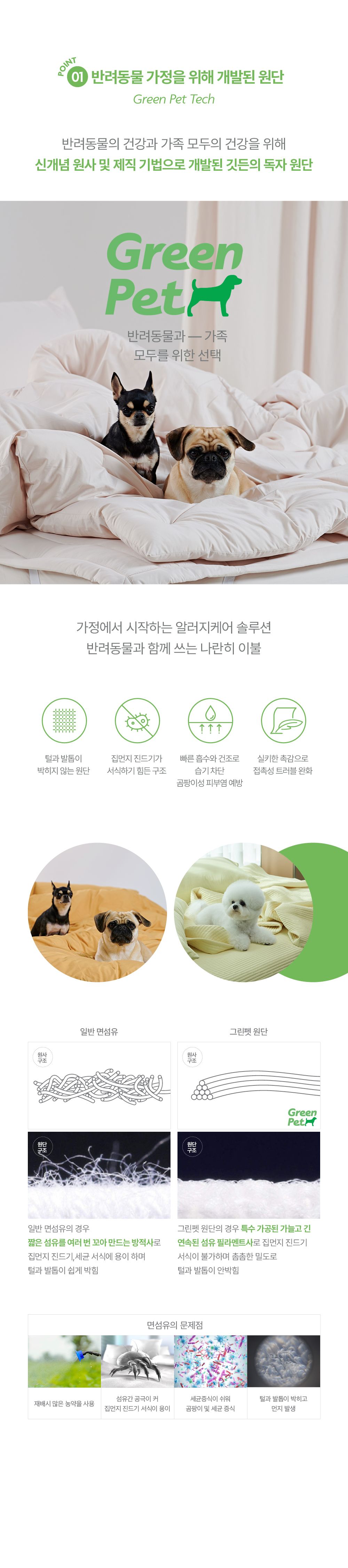 [무료배송] 깃든 반려동물과 함께 쓰는 알러지케어 나란히 이불커버 SS/Q 8번째