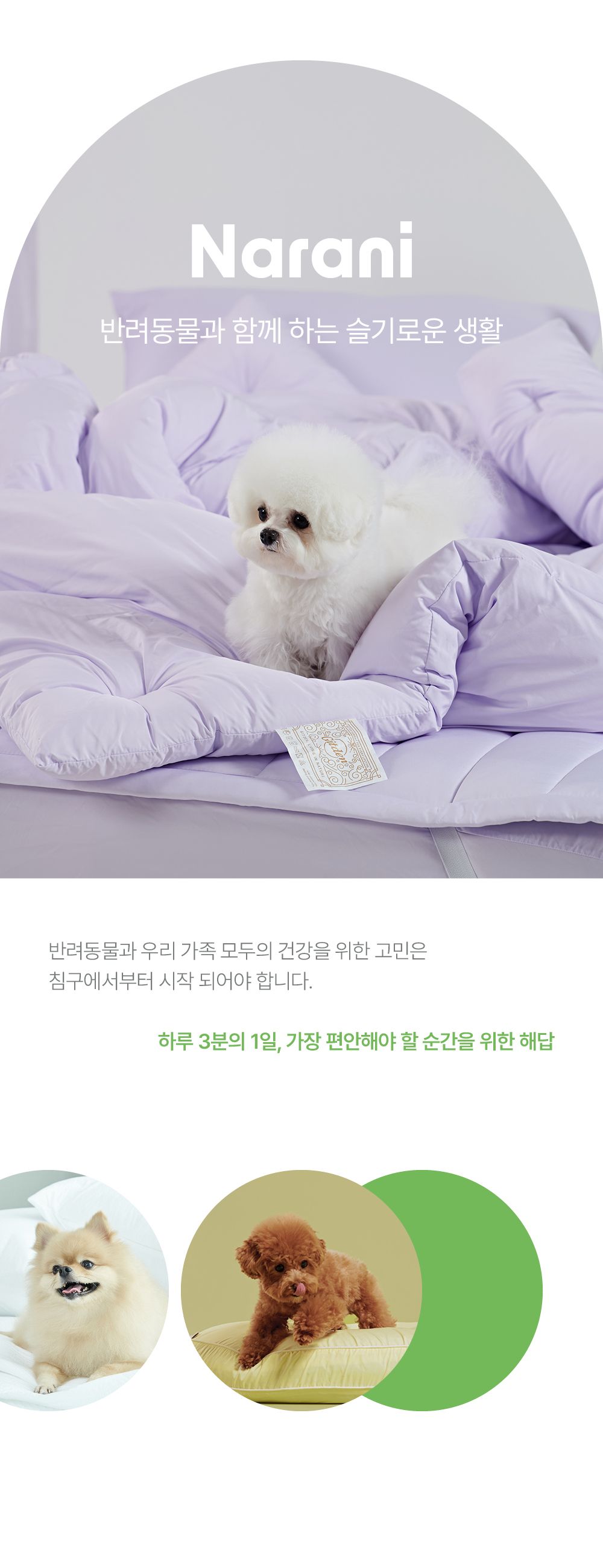 [무료배송] 깃든 반려동물과 함께 쓰는 알러지케어 나란히 이불커버 SS/Q 3번째
