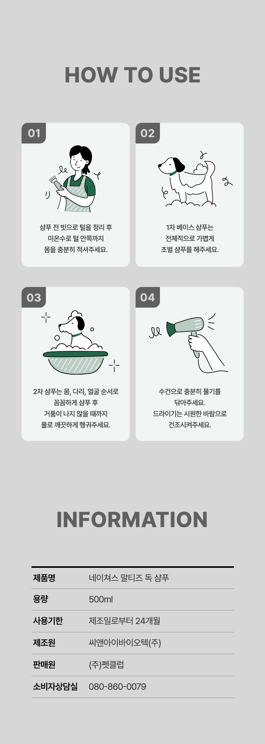 [NEW신상][무료배송] 네이처스 말티즈 샴푸 500ml 22번째