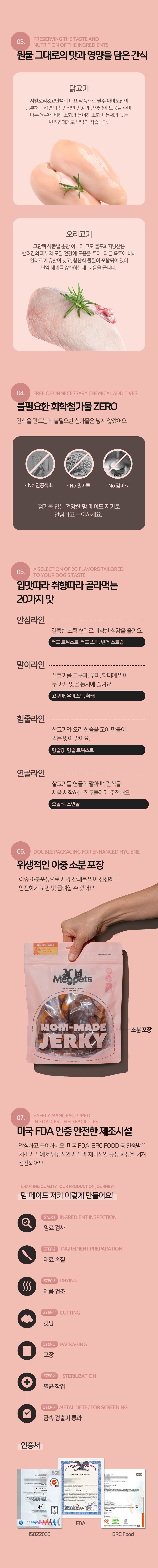 [유통기한임박, 26년1월1일] 메그펫츠 독 맘 메이드 저키 치킨 터프 스틱 180g 4번째