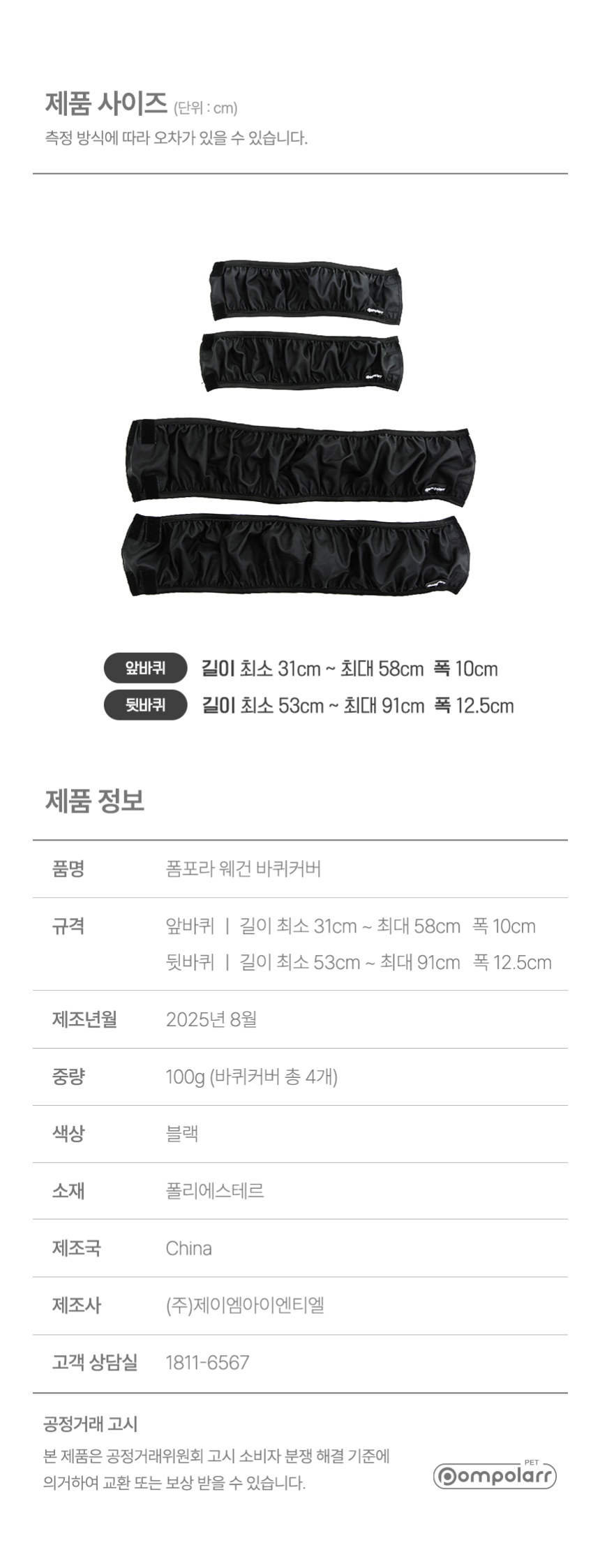[NEW신상][무료배송] 폼포라펫 웨건 유모차 범용 바퀴 커버 8번째