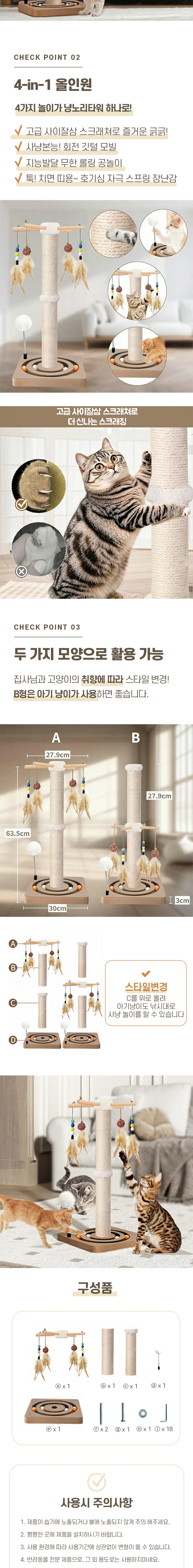 [NEW신상][무료배송] 아토주 냥노리타워 장난감 낚시대 사냥놀이 공놀이 기둥 스크래쳐 2번째