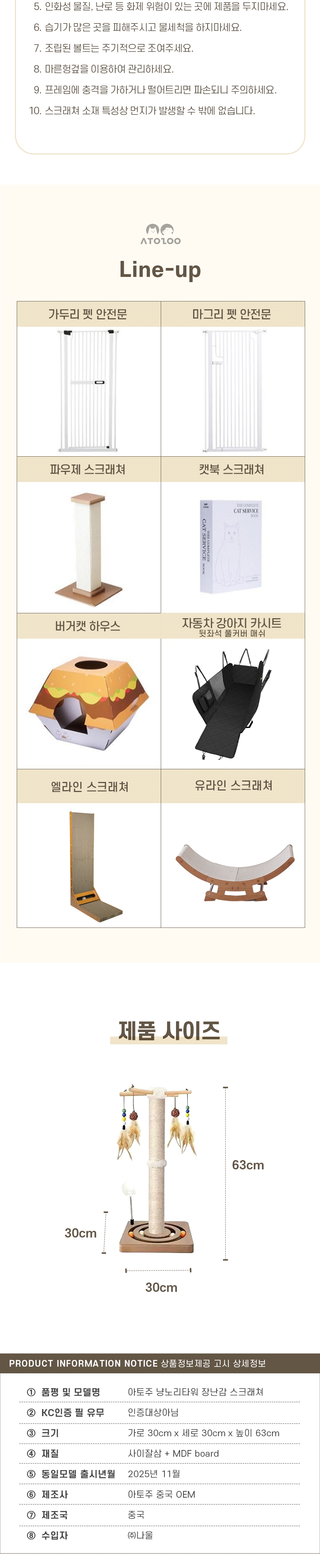 [NEW신상][무료배송] 아토주 냥노리타워 장난감 낚시대 사냥놀이 공놀이 기둥 스크래쳐 3번째