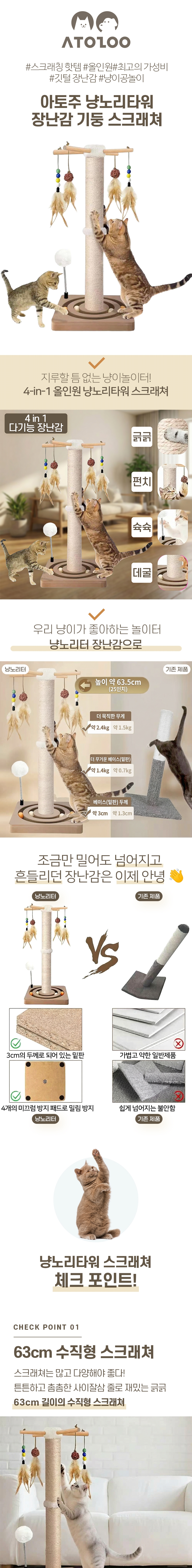 [NEW신상][무료배송] 아토주 냥노리타워 장난감 낚시대 사냥놀이 공놀이 기둥 스크래쳐 1번째