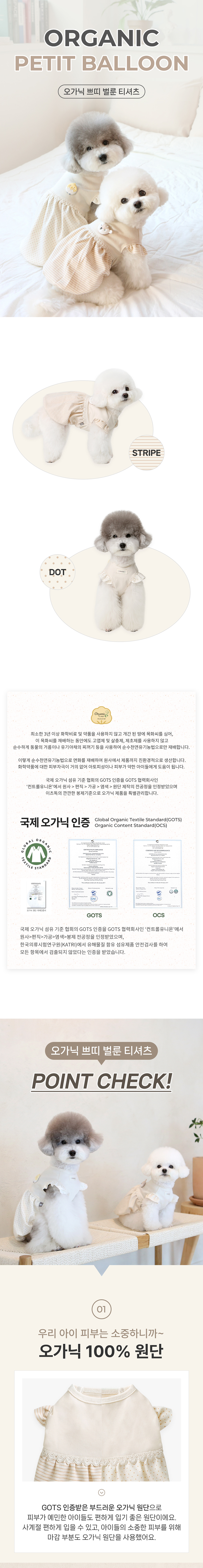 [NEW신상][무료배송] 이츠독 오가닉 쁘띠 벌룬 티셔츠 스트라이프/도트 S-3XL 1번째