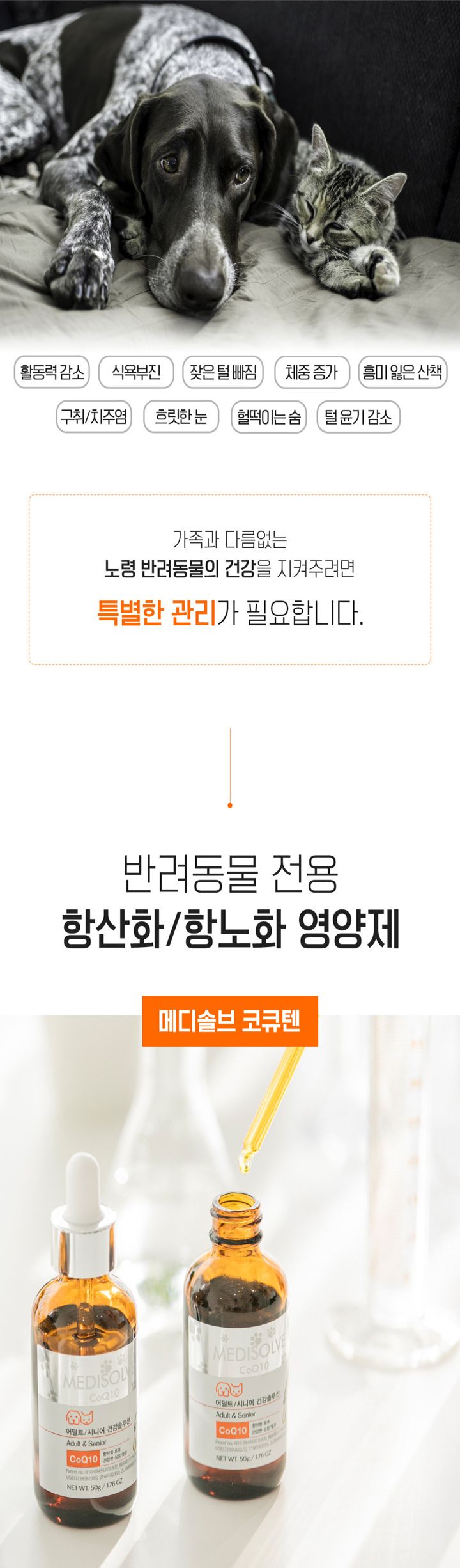 메디솔브 기관지 협착증 영양제 코큐텐 60g 3번째