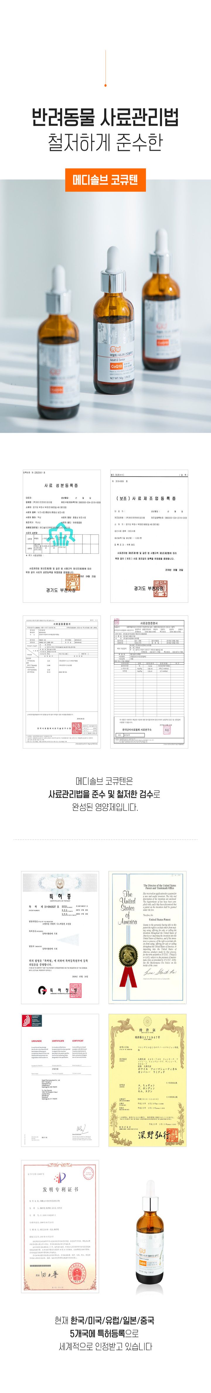메디솔브 기관지 협착증 영양제 코큐텐 60g 6번째