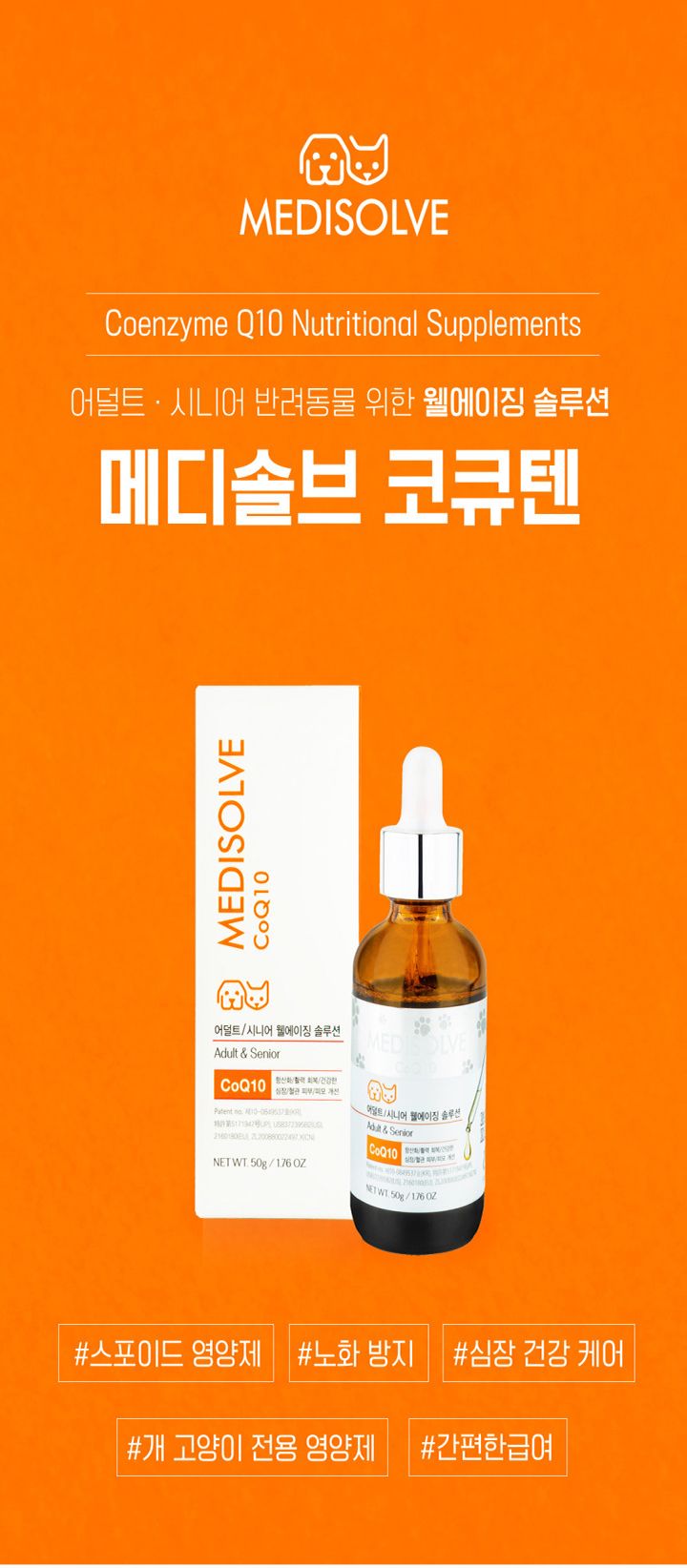 메디솔브 기관지 협착증 영양제 코큐텐 60g 1번째