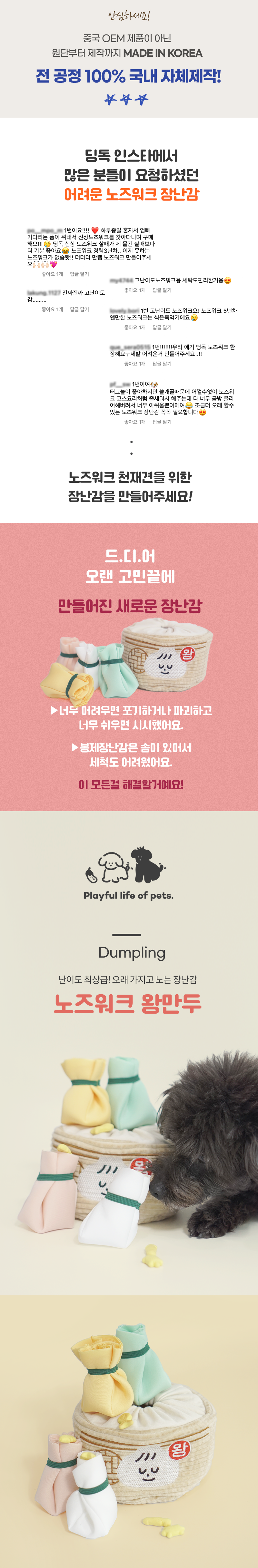 [무료배송] 견우직냥 노즈워크 만두+트릿200g증정 2번째
