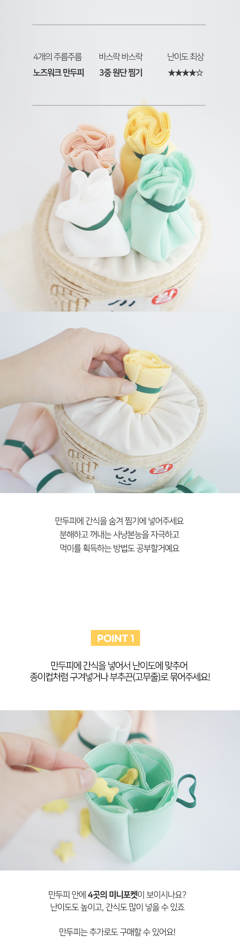 [무료배송] 견우직냥 노즈워크 만두+트릿200g증정 3번째