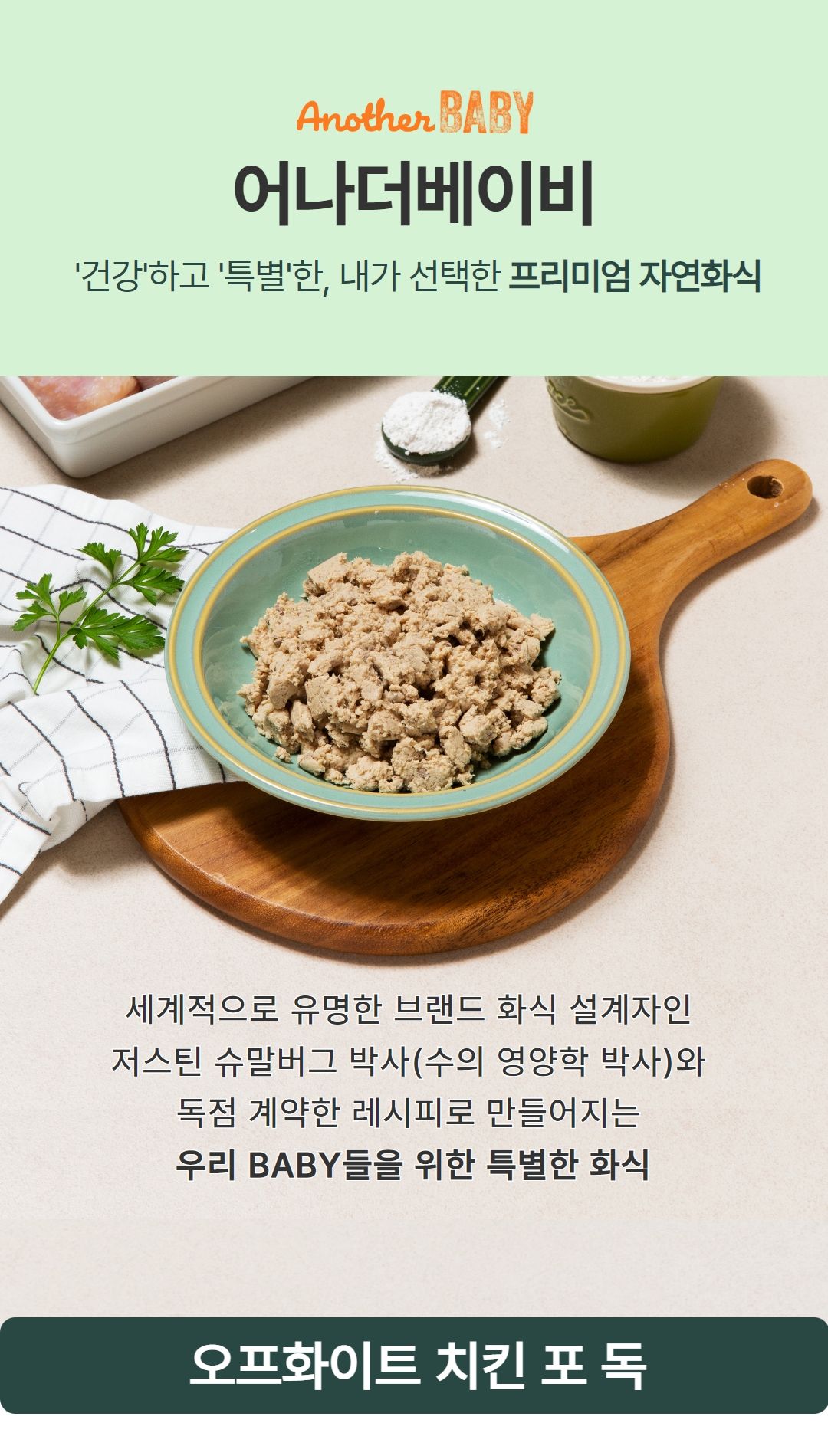 [무료배송] 어나더베이비 독 청키덩키 비프 75g*8p 1번째