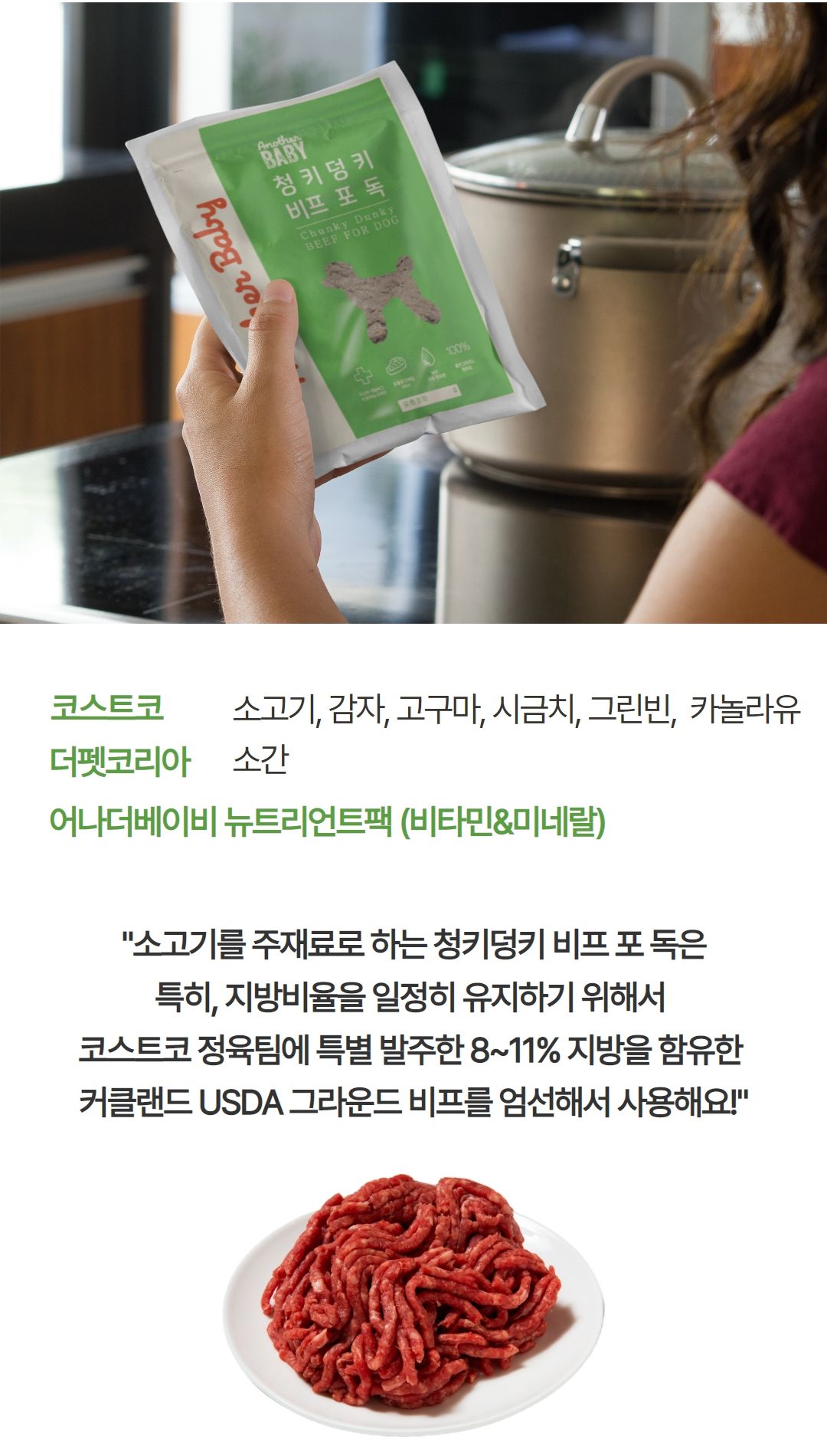 [무료배송] 어나더베이비 독 청키덩키 비프 75g*8p 10번째